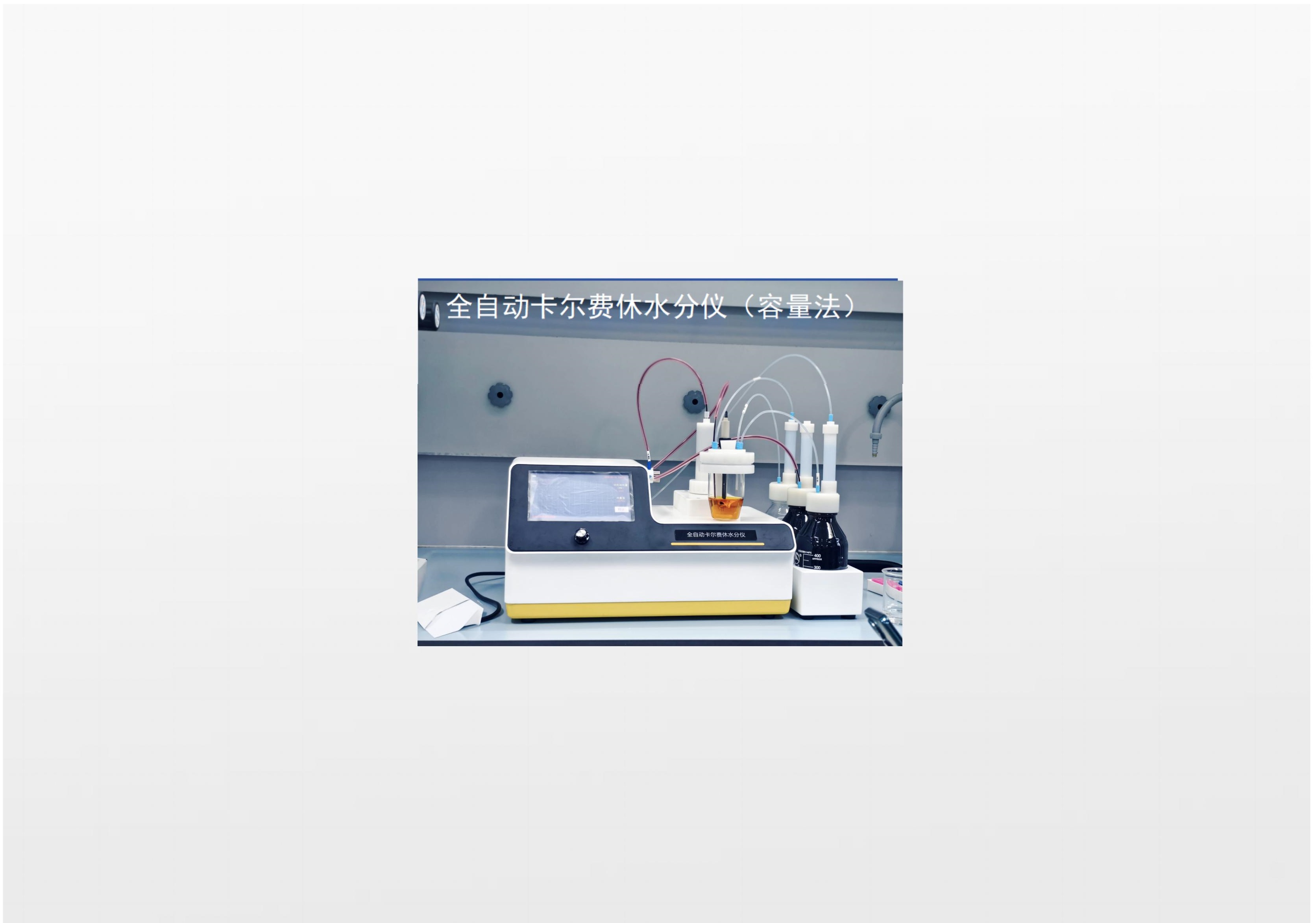 煤焦油水分检测